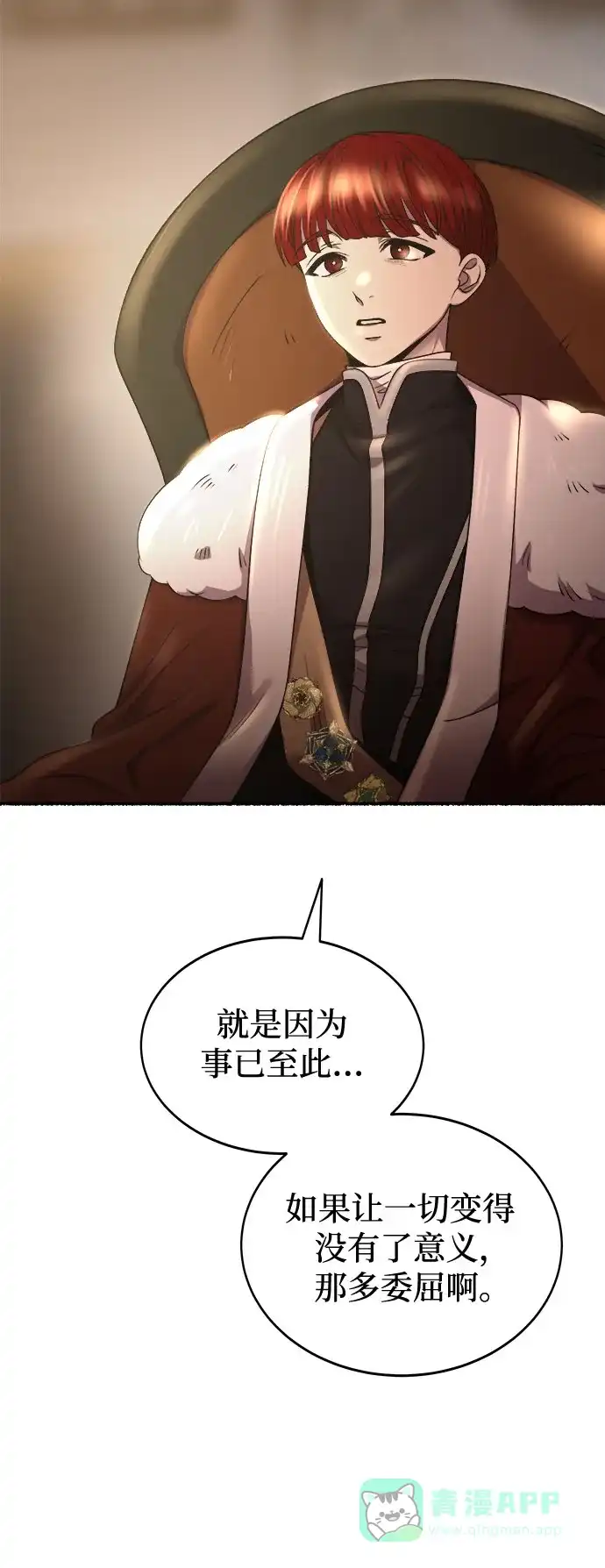 《废皇子的神秘情人》第192话 最后的冬天（11） 第66页