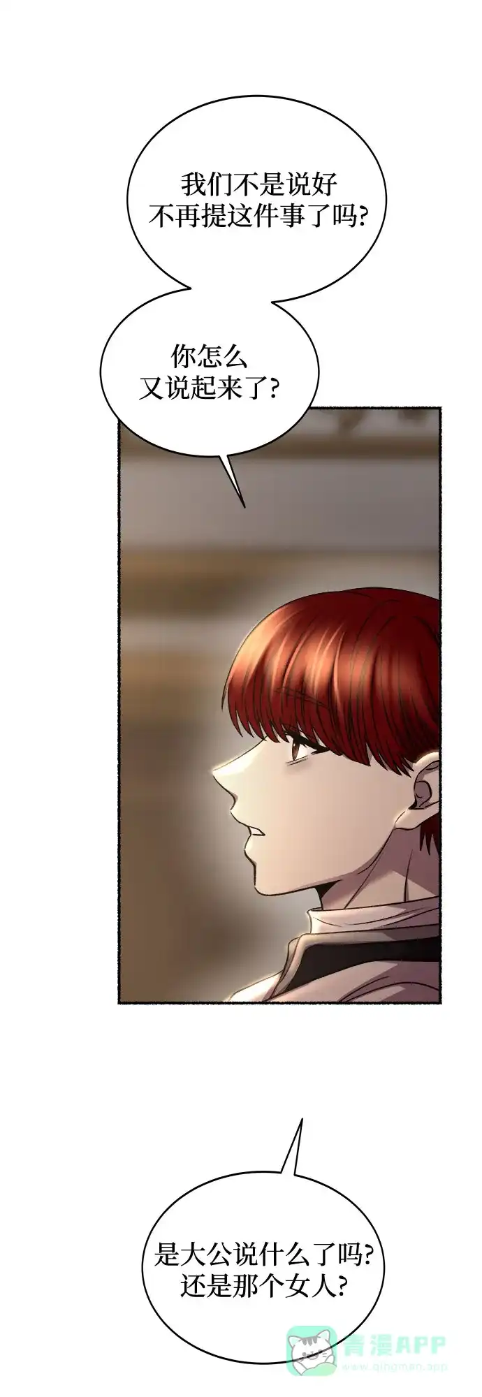 《废皇子的神秘情人》第192话 最后的冬天（11） 第53页
