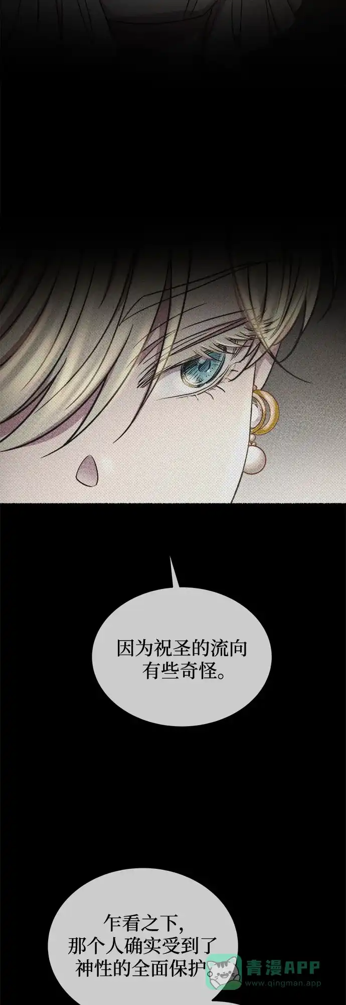 《废皇子的神秘情人》第192话 最后的冬天（11） 第4页
