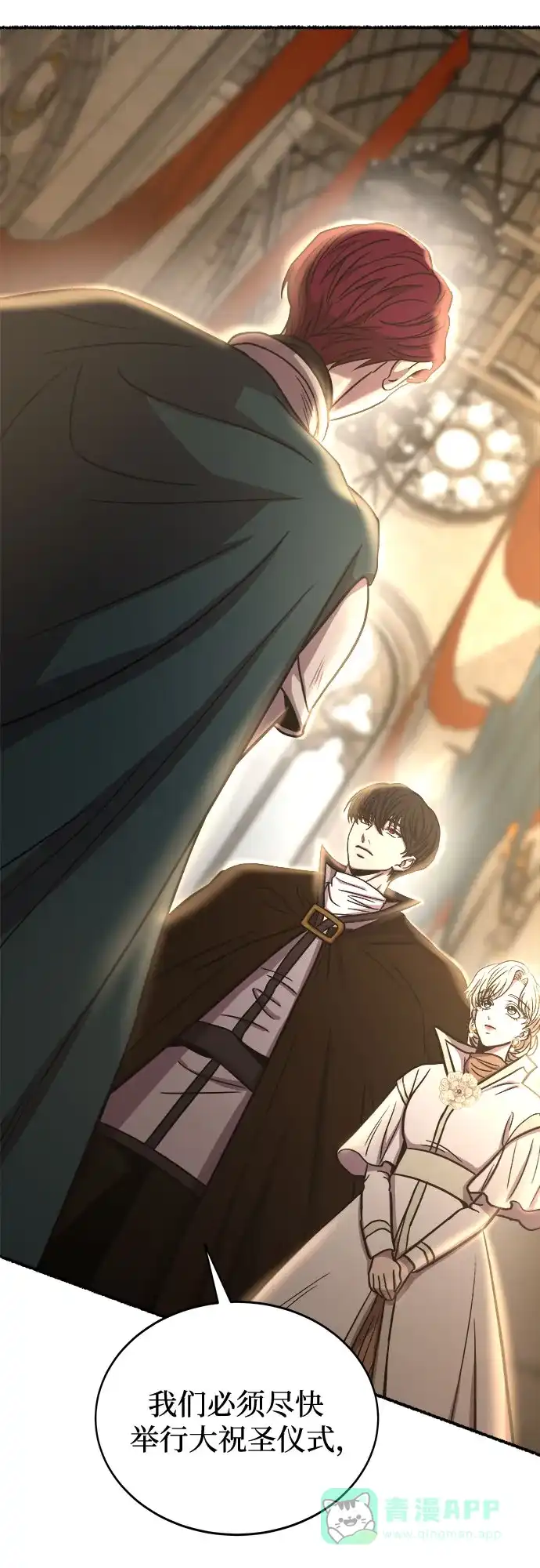 《废皇子的神秘情人》第192话 最后的冬天（11） 第21页