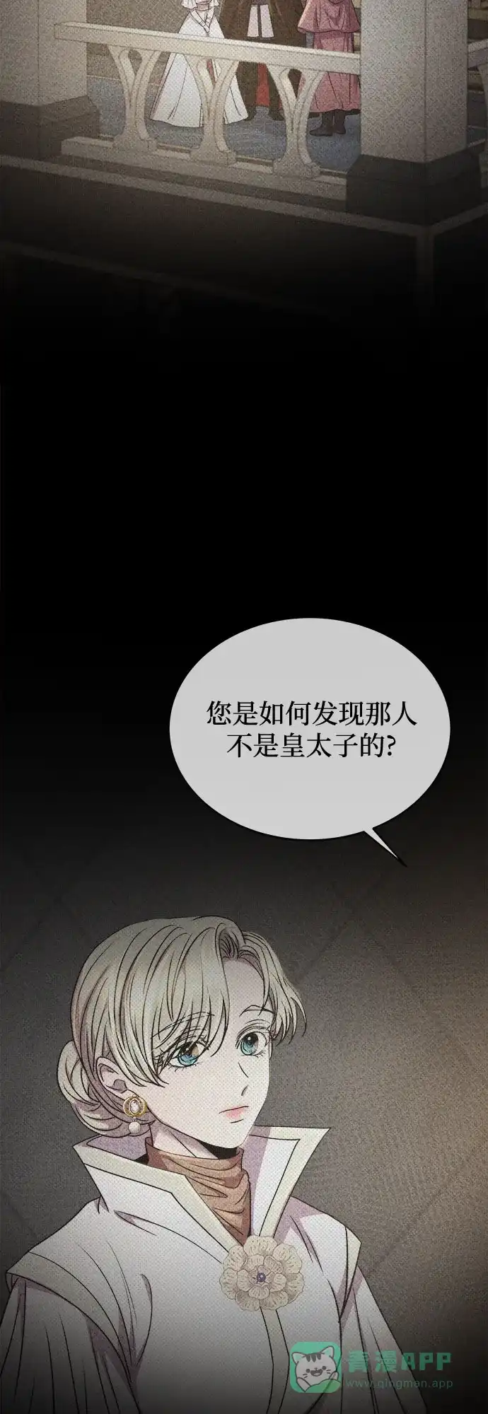 《废皇子的神秘情人》第192话 最后的冬天（11） 第3页