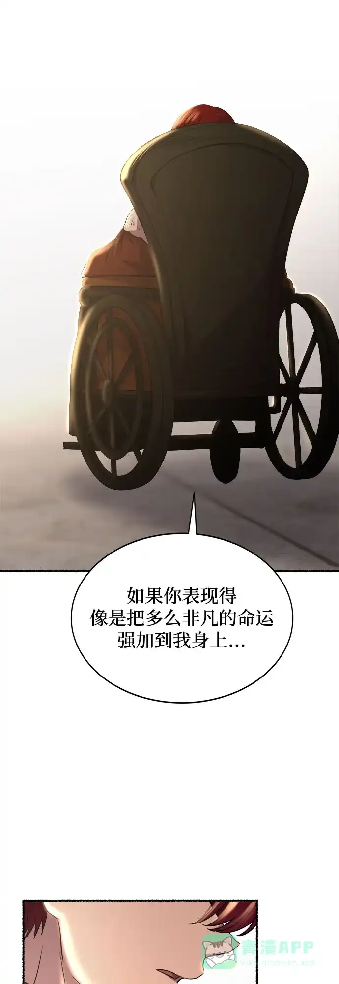 《废皇子的神秘情人》第192话 最后的冬天（11） 第62页