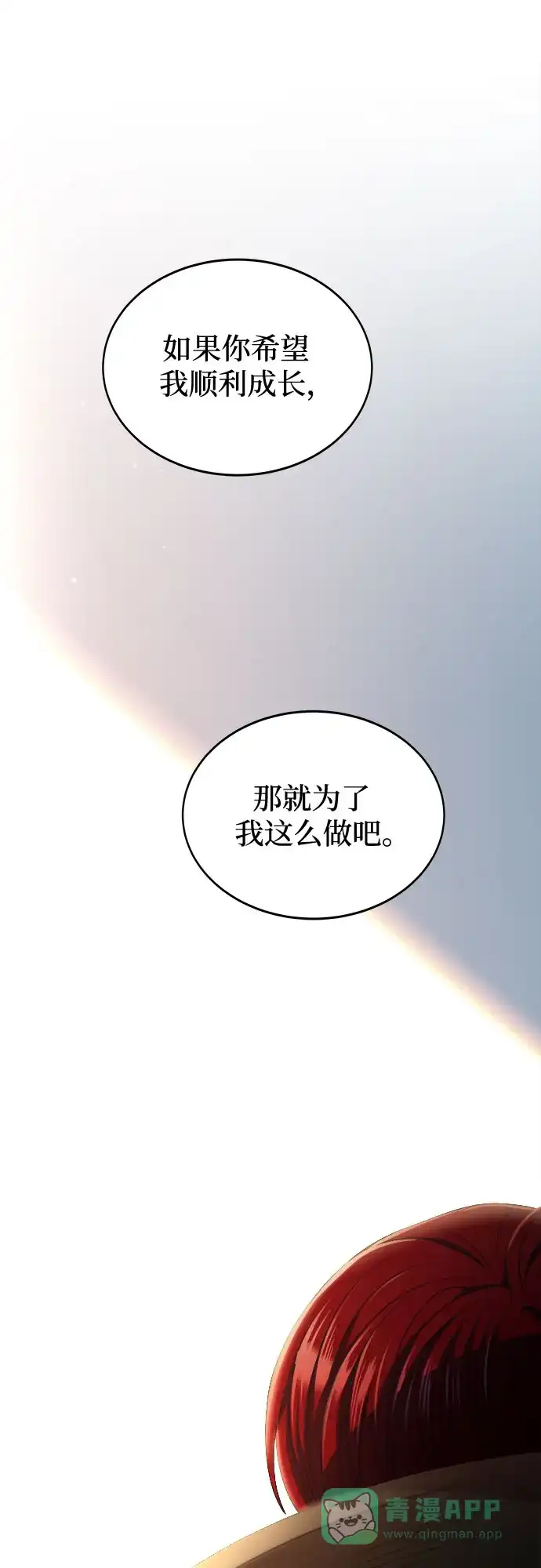 《废皇子的神秘情人》第192话 最后的冬天（11） 第70页