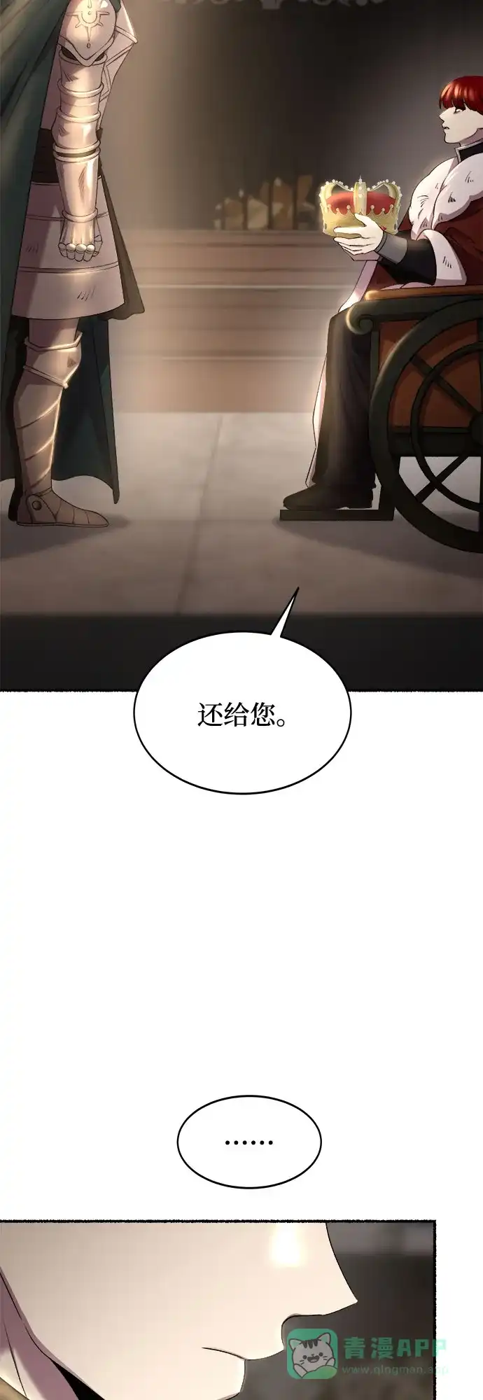 《废皇子的神秘情人》第192话 最后的冬天（11） 第44页
