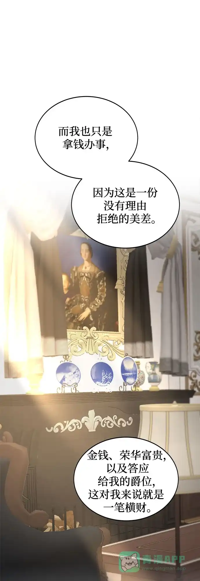 《废皇子的神秘情人》第192话 最后的冬天（11） 第59页