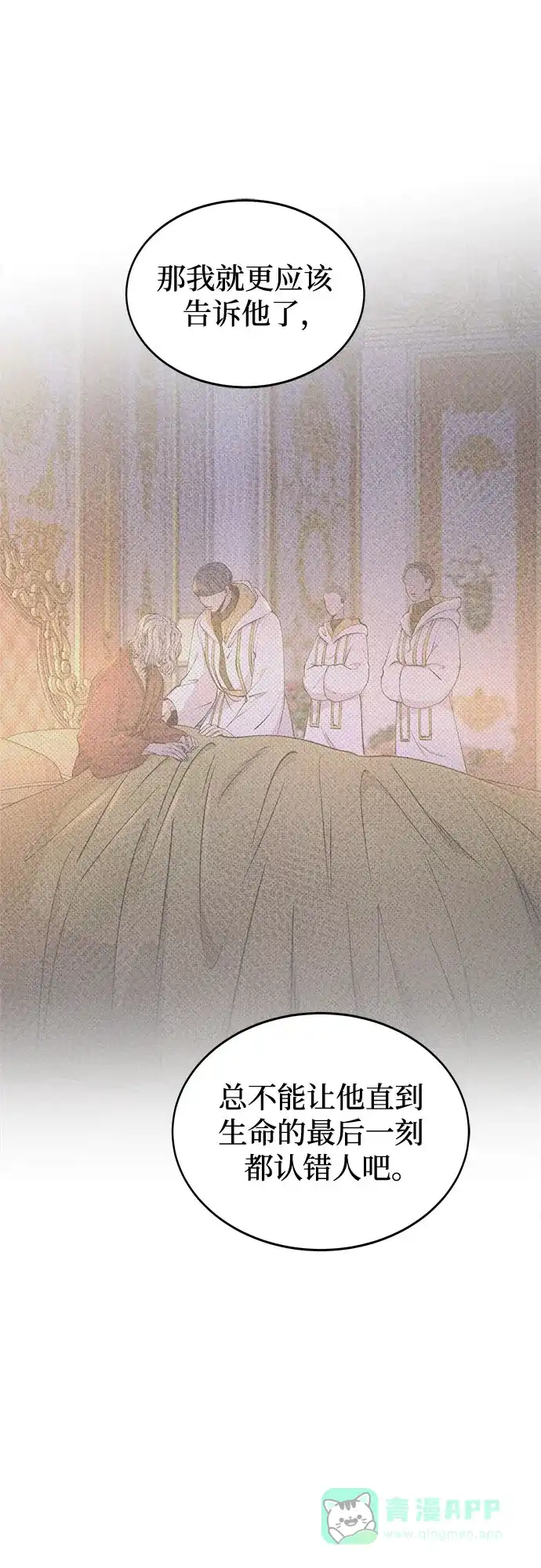 《废皇子的神秘情人》第192话 最后的冬天（11） 第52页