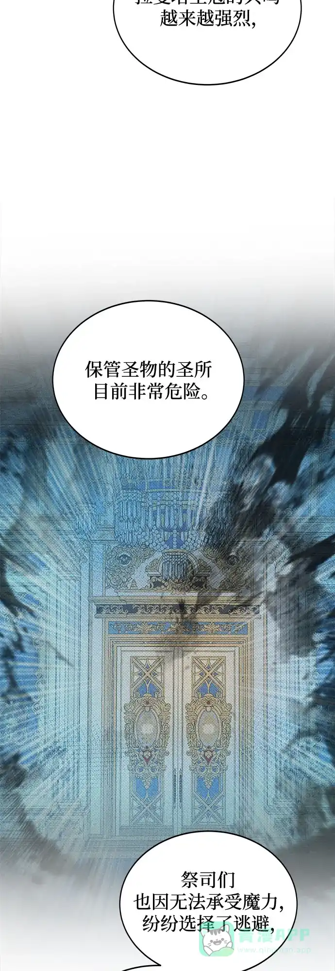 《废皇子的神秘情人》第192话 最后的冬天（11） 第23页