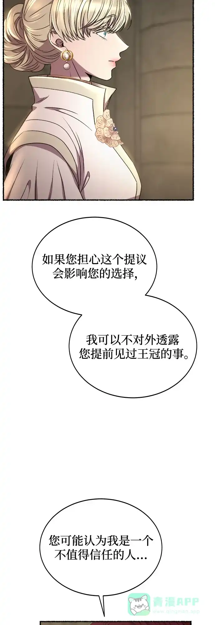 《废皇子的神秘情人》第192话 最后的冬天（11） 第35页