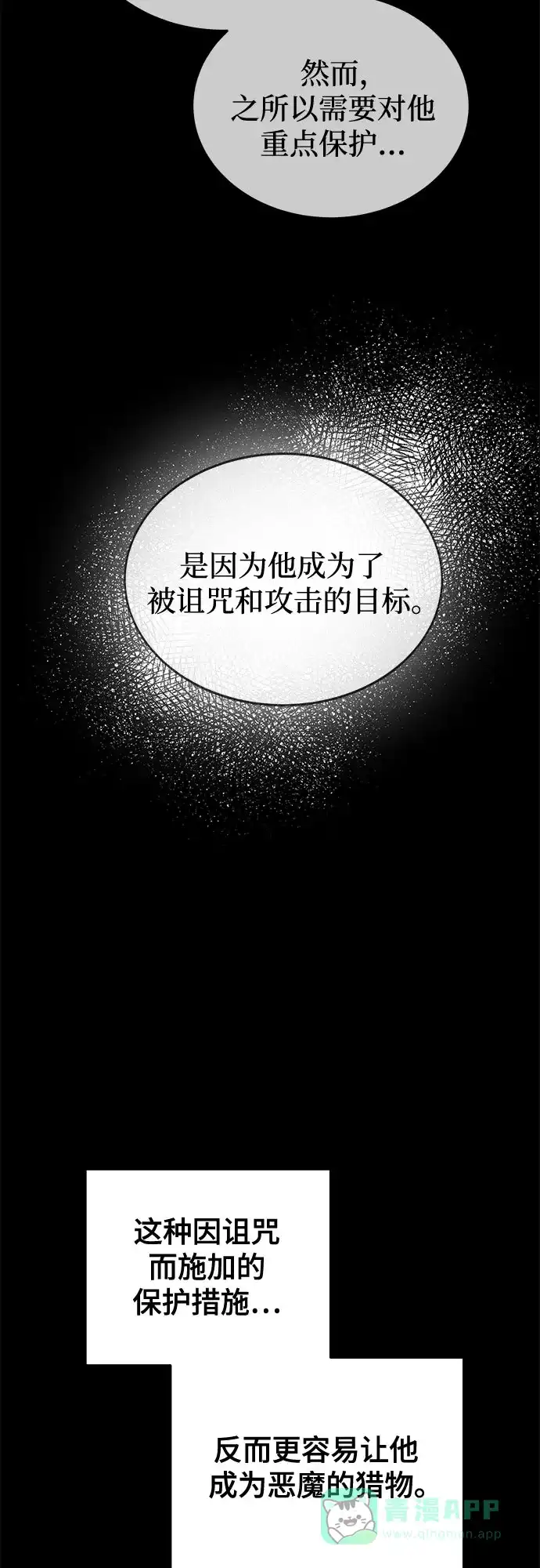 《废皇子的神秘情人》第192话 最后的冬天（11） 第5页
