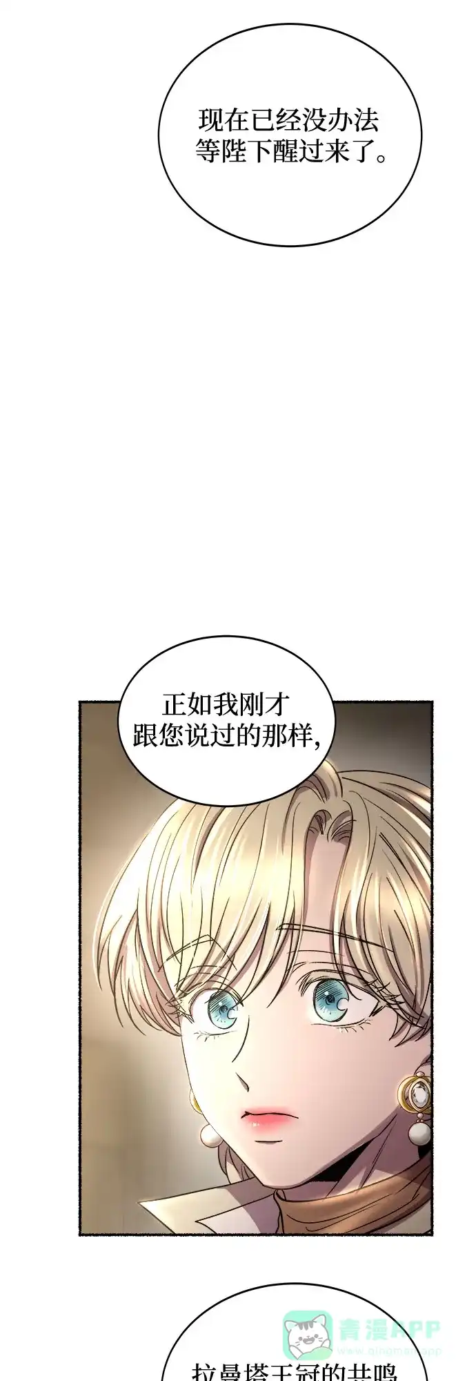 《废皇子的神秘情人》第192话 最后的冬天（11） 第22页