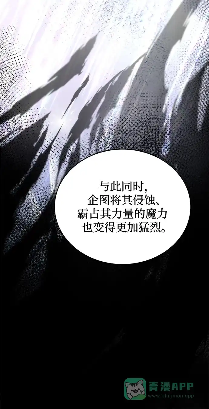 《废皇子的神秘情人》第192话 最后的冬天（11） 第25页