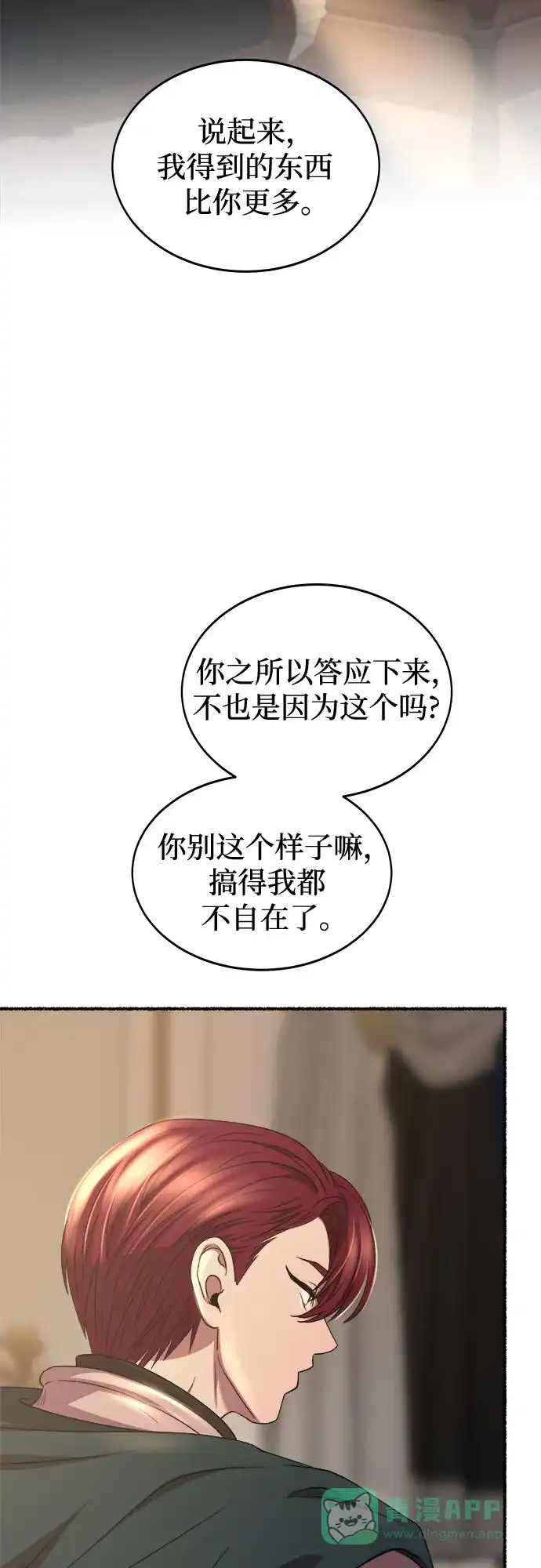 《废皇子的神秘情人》第192话 最后的冬天（11） 第60页