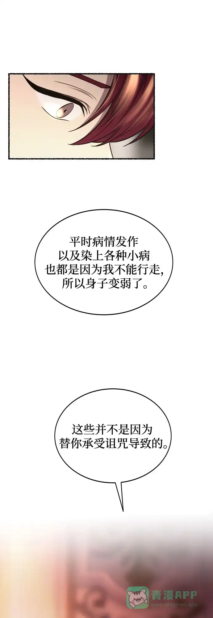 《废皇子的神秘情人》第192话 最后的冬天（11） 第57页