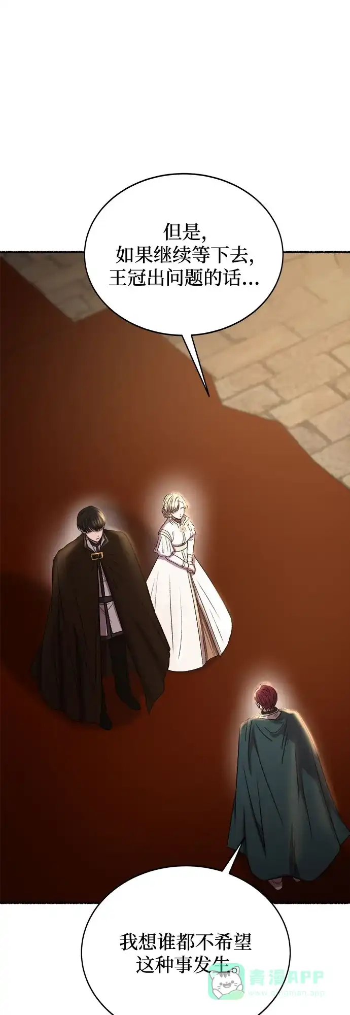 《废皇子的神秘情人》第192话 最后的冬天（11） 第30页