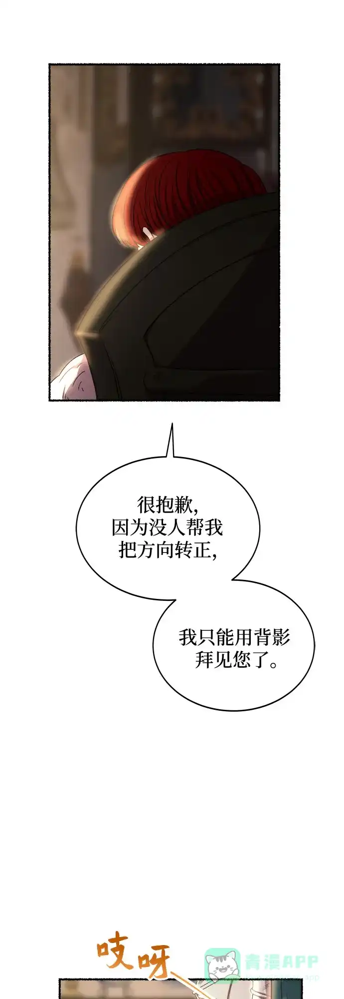 《废皇子的神秘情人》第192话 最后的冬天（11） 第42页