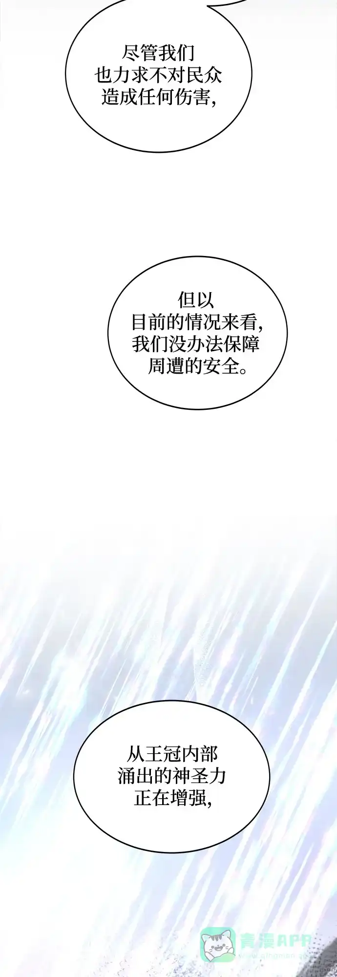 《废皇子的神秘情人》第192话 最后的冬天（11） 第24页