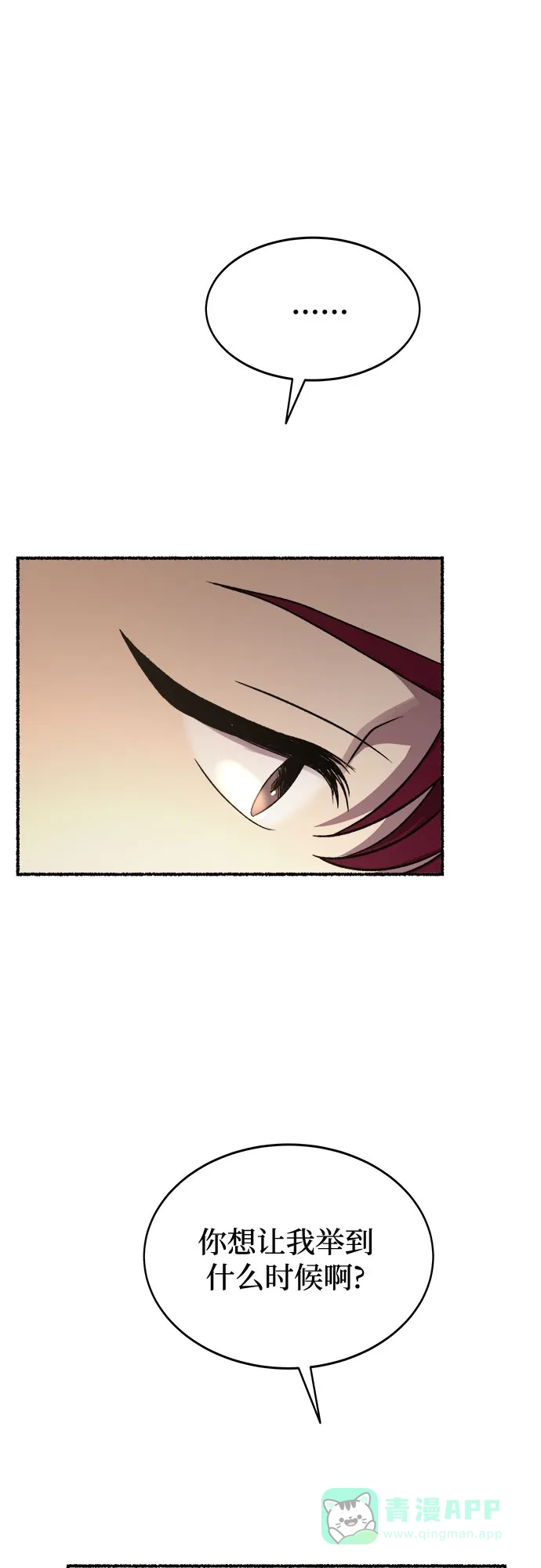《废皇子的神秘情人》第192话 最后的冬天（11） 第54页