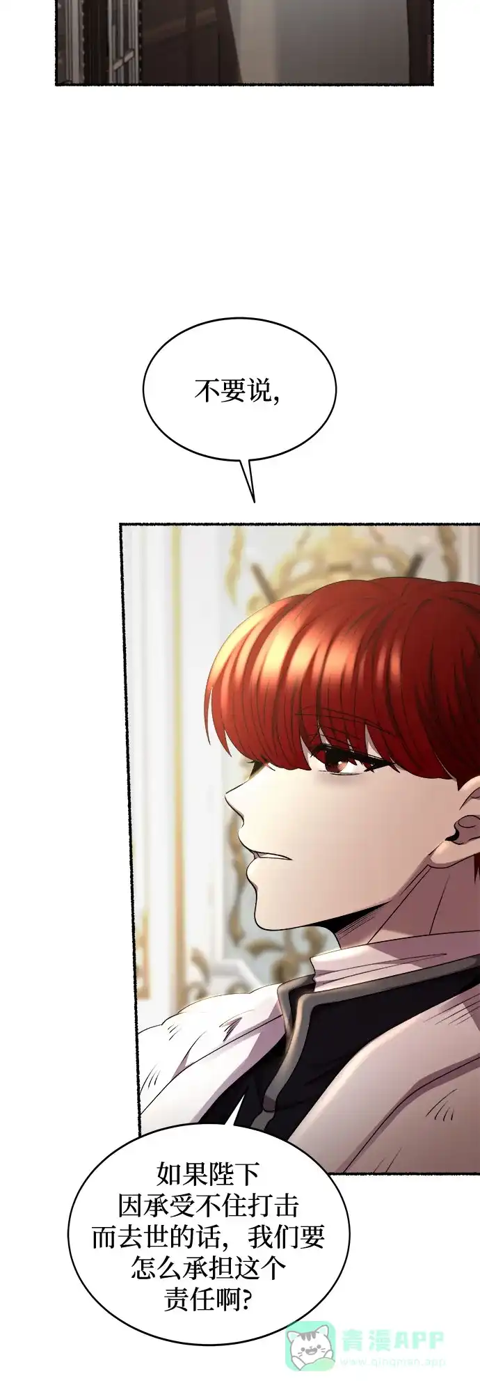 《废皇子的神秘情人》第192话 最后的冬天（11） 第50页