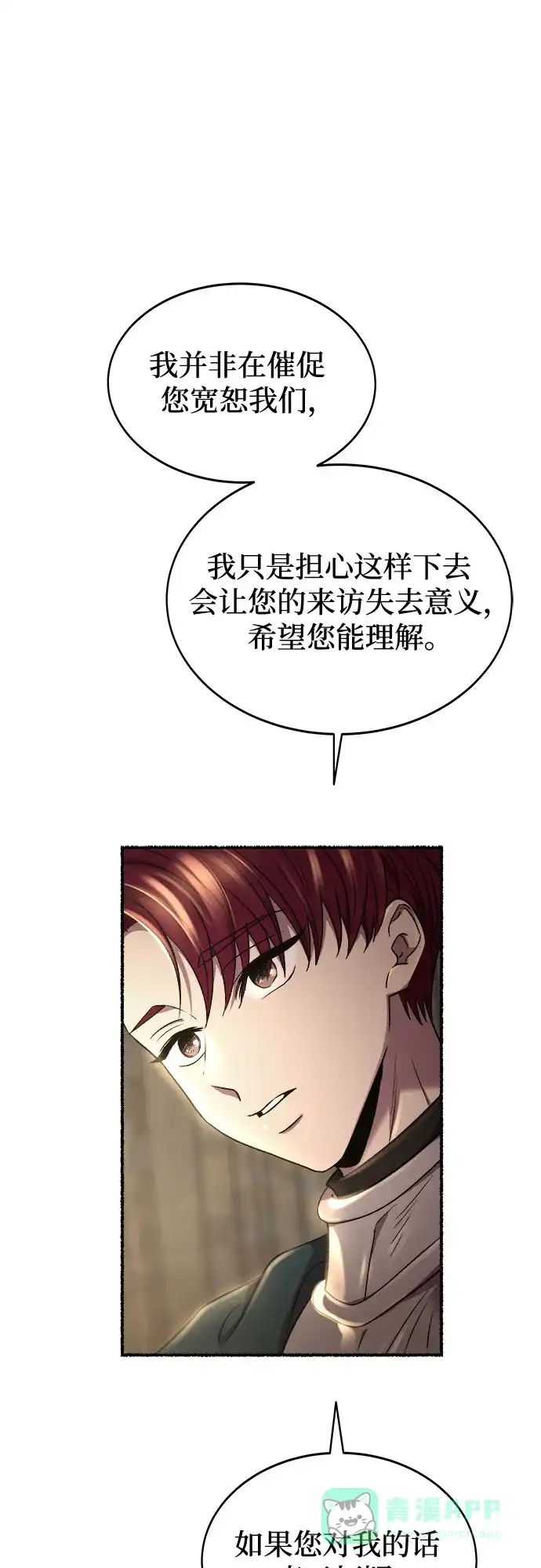 《废皇子的神秘情人》第192话 最后的冬天（11） 第32页