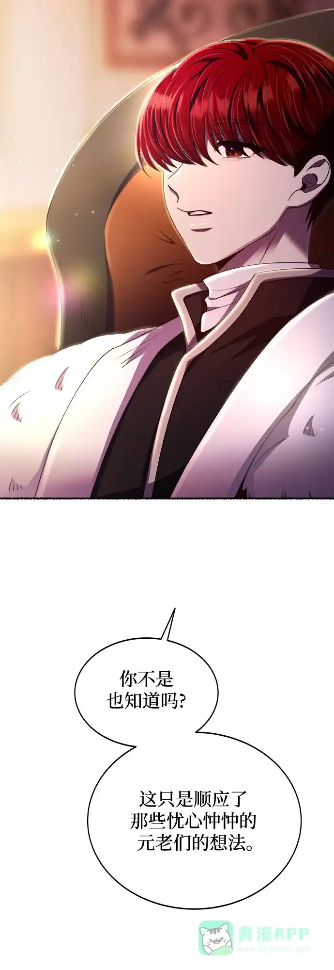 《废皇子的神秘情人》第192话 最后的冬天（11） 第58页