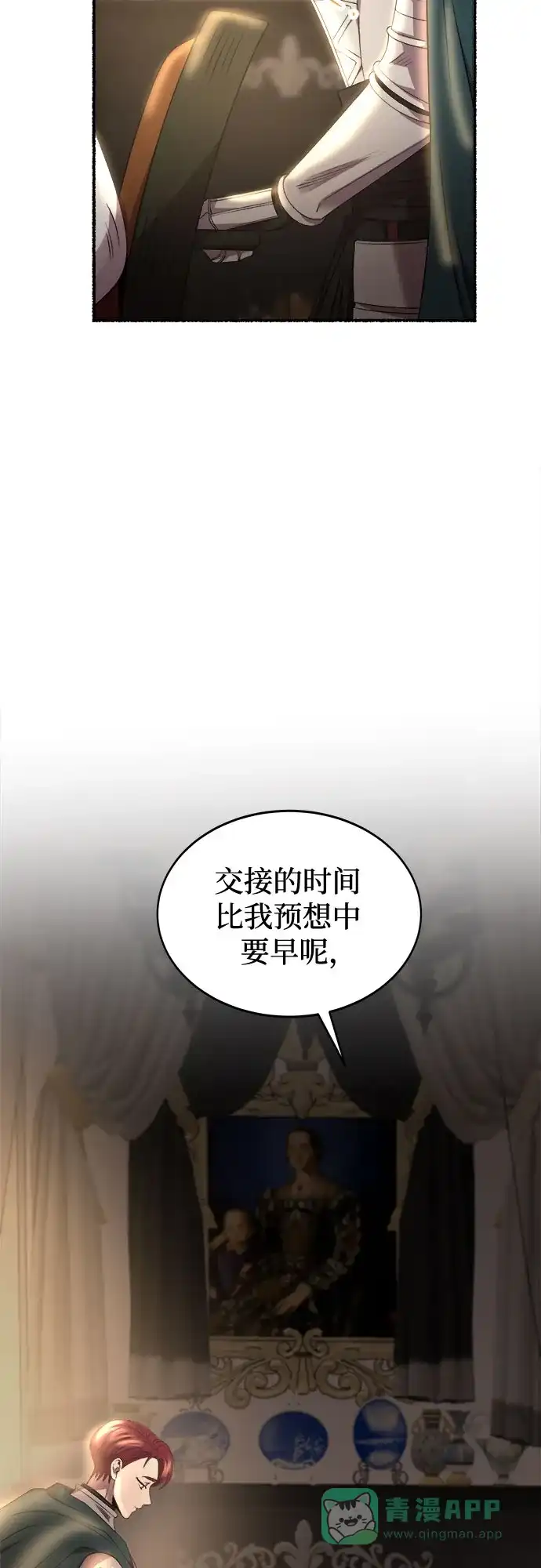 《废皇子的神秘情人》第192话 最后的冬天（11） 第43页