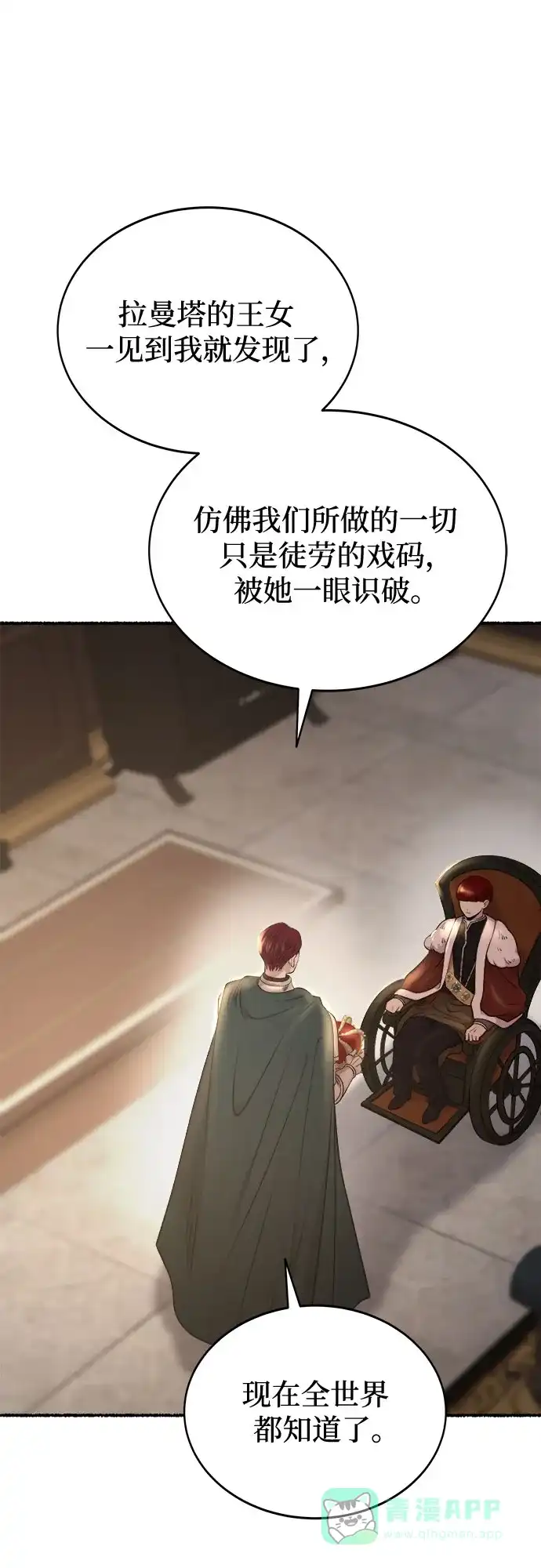 《废皇子的神秘情人》第192话 最后的冬天（11） 第64页