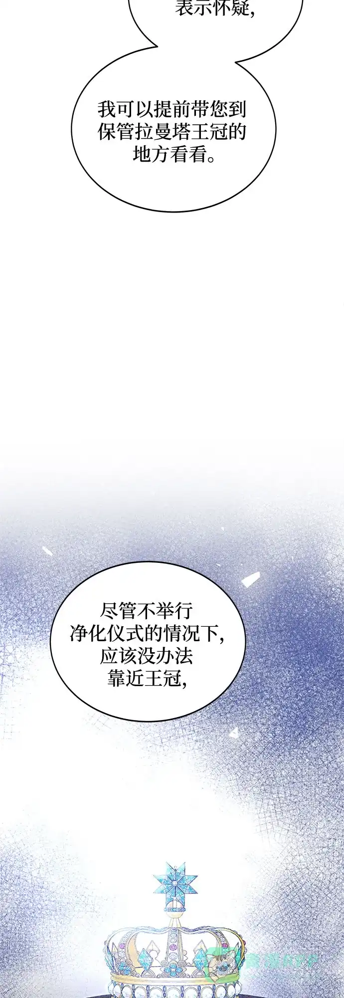 《废皇子的神秘情人》第192话 最后的冬天（11） 第33页