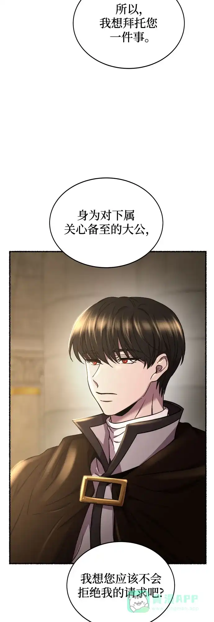 《废皇子的神秘情人》第192话 最后的冬天（11） 第14页