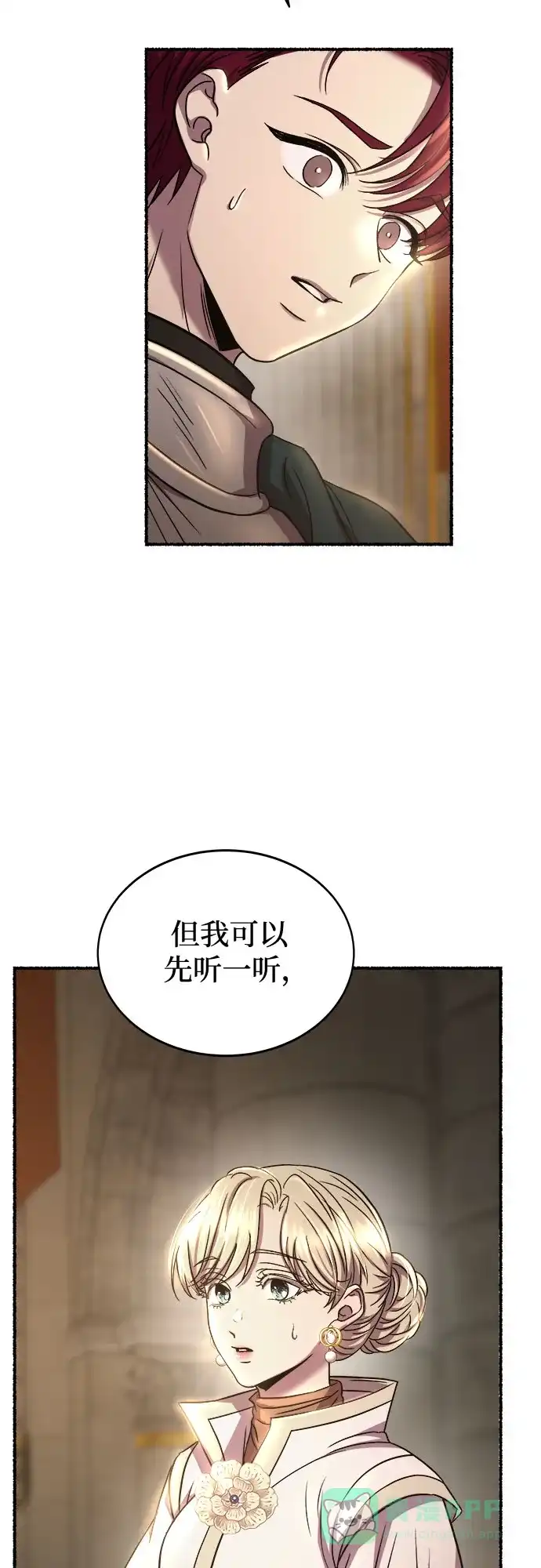 《废皇子的神秘情人》第192话 最后的冬天（11） 第17页