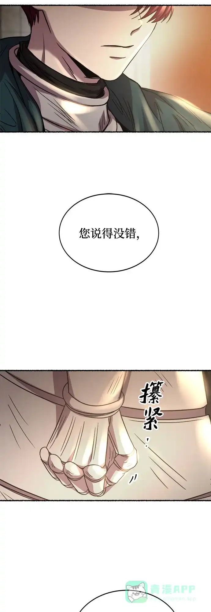 《废皇子的神秘情人》第192话 最后的冬天（11） 第13页