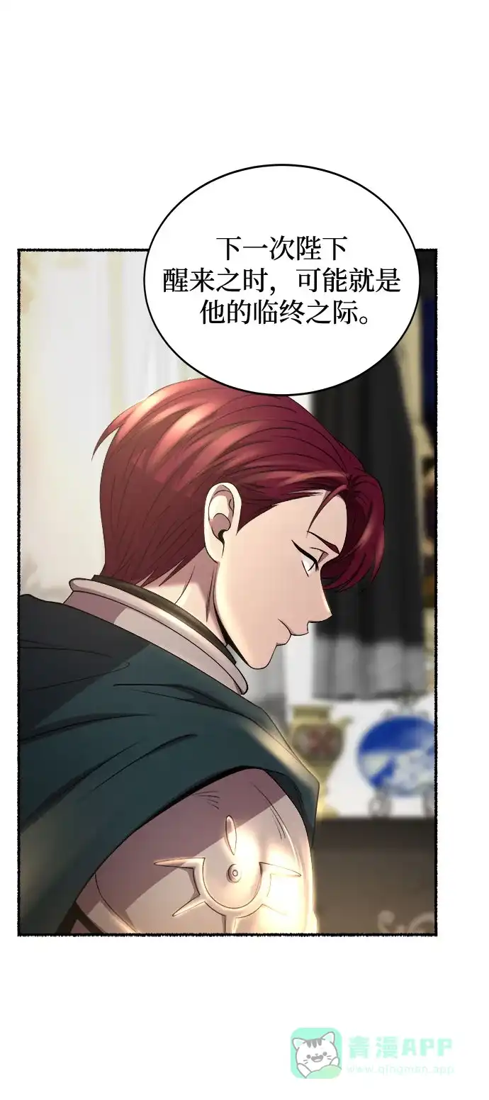 《废皇子的神秘情人》第192话 最后的冬天（11） 第51页