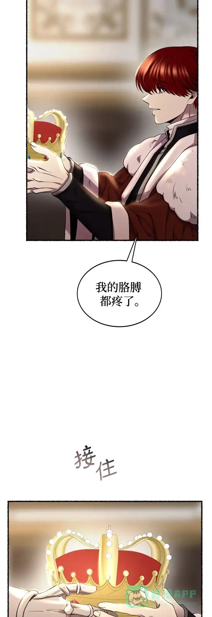 《废皇子的神秘情人》第192话 最后的冬天（11） 第55页