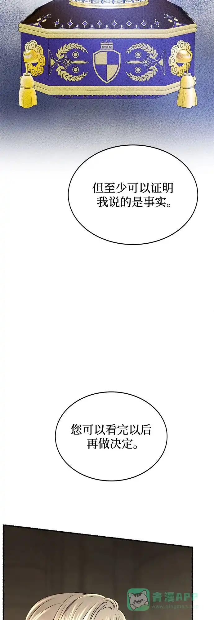 《废皇子的神秘情人》第192话 最后的冬天（11） 第34页
