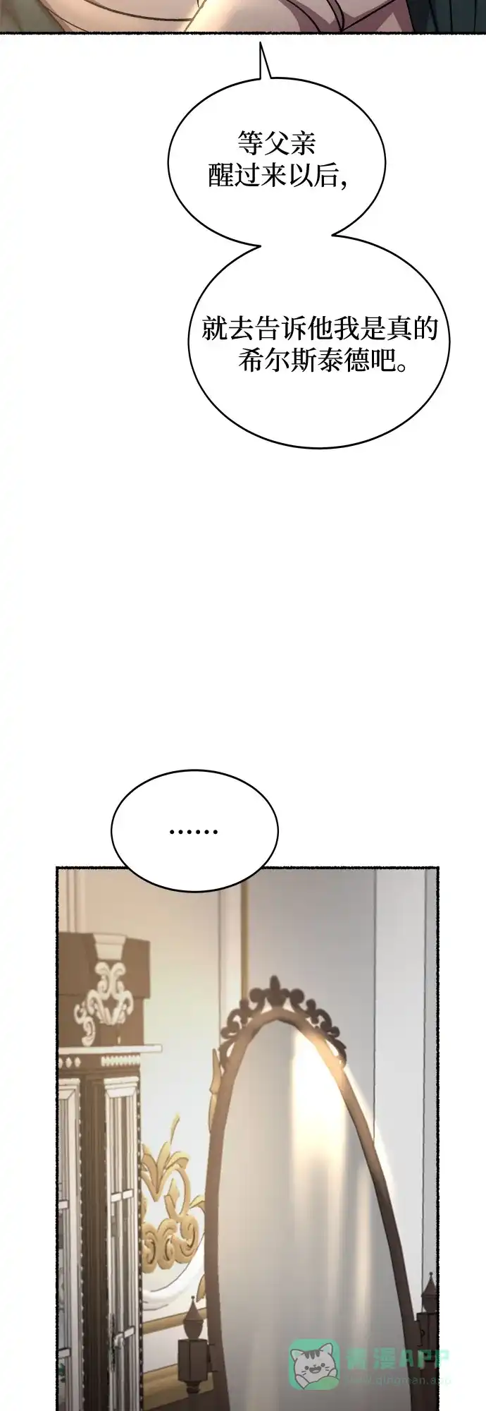 《废皇子的神秘情人》第192话 最后的冬天（11） 第49页