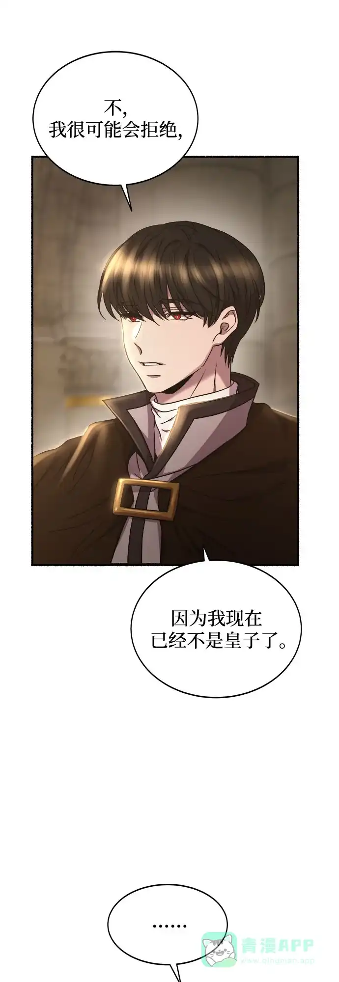 《废皇子的神秘情人》第192话 最后的冬天（11） 第16页