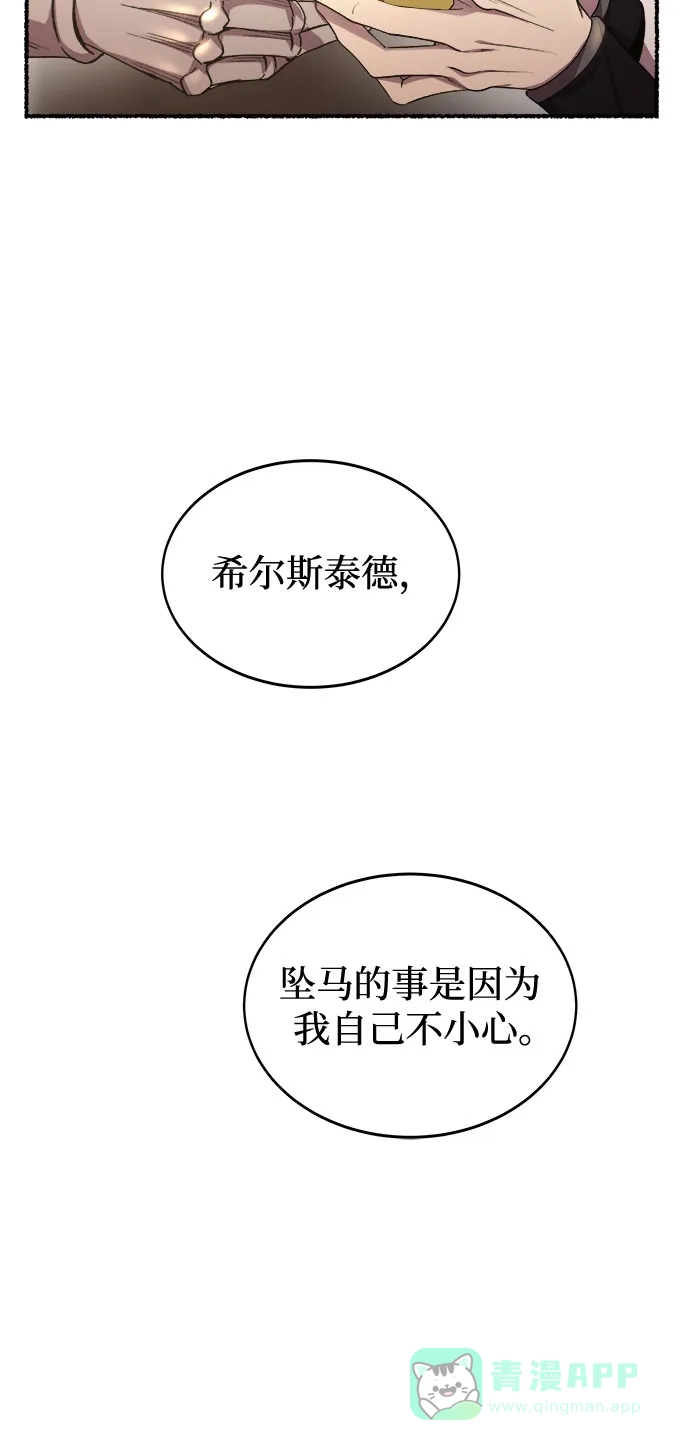 《废皇子的神秘情人》第192话 最后的冬天（11） 第56页