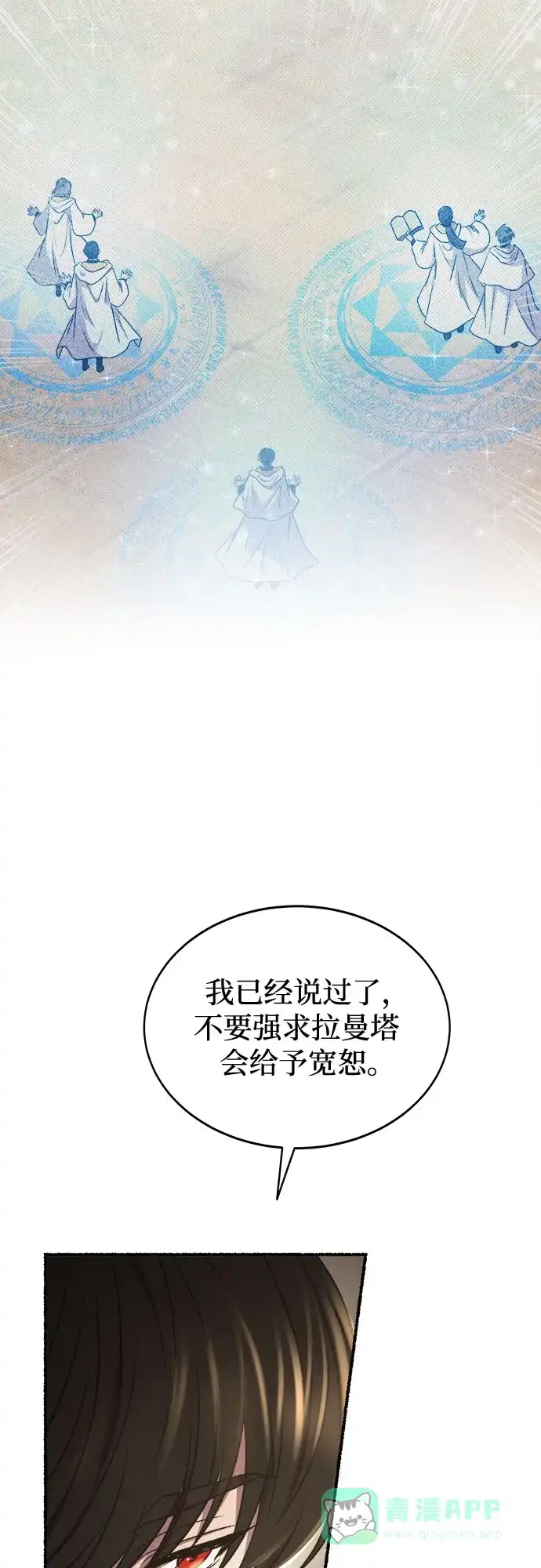 《废皇子的神秘情人》第192话 最后的冬天（11） 第28页