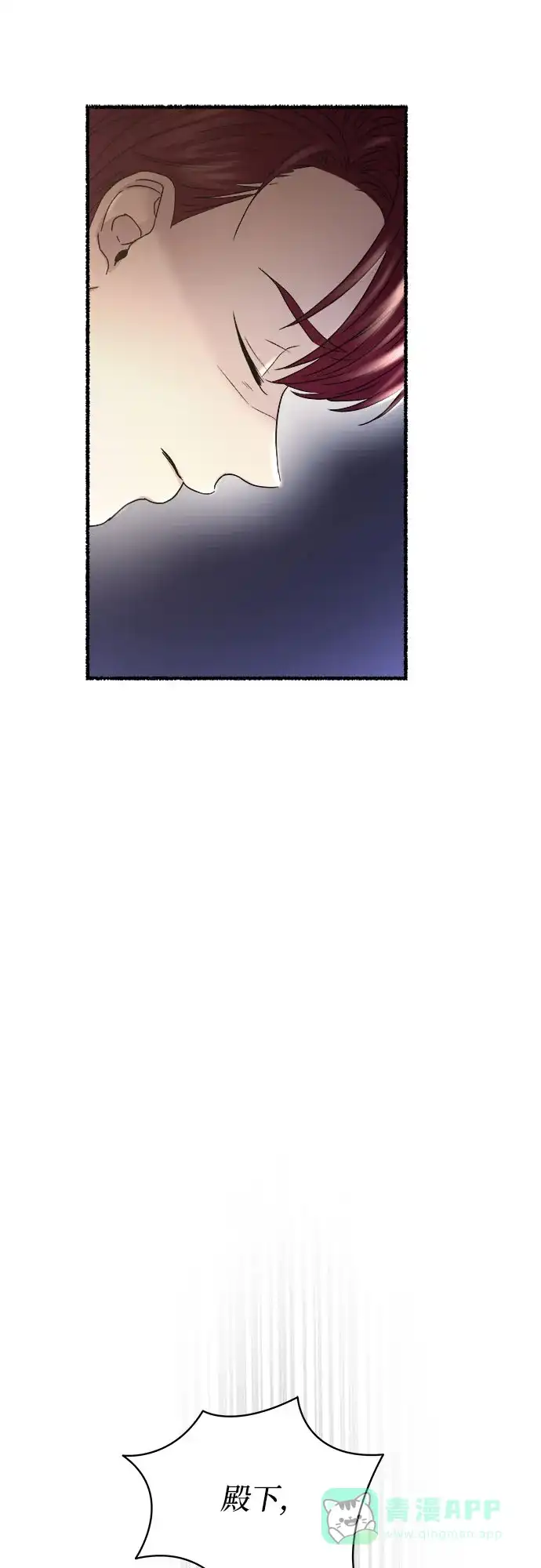 《废皇子的神秘情人》第193话 最后的冬天（12） 第7页