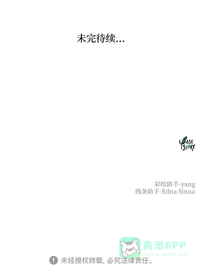 《废皇子的神秘情人》第193话 最后的冬天（12） 第68页