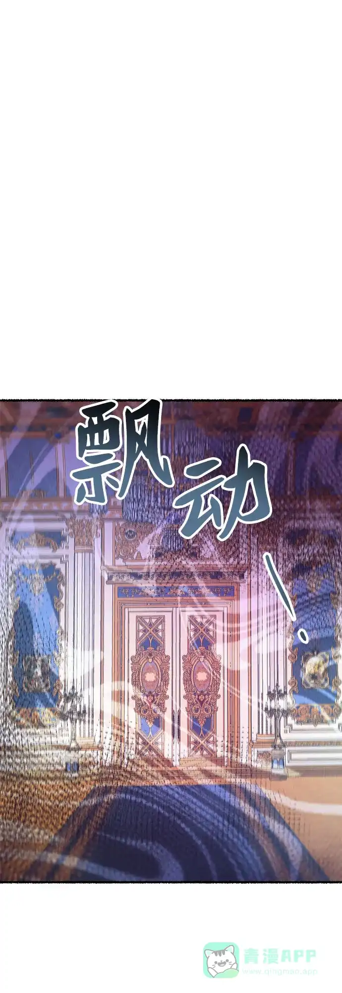 《废皇子的神秘情人》第193话 最后的冬天（12） 第47页