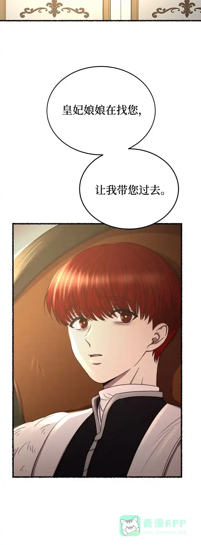 《废皇子的神秘情人》第193话 最后的冬天（12） 第6页