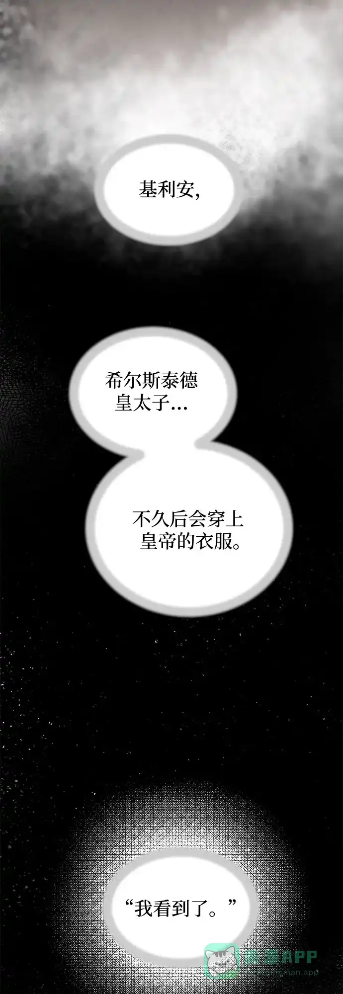 《废皇子的神秘情人》第193话 最后的冬天（12） 第33页