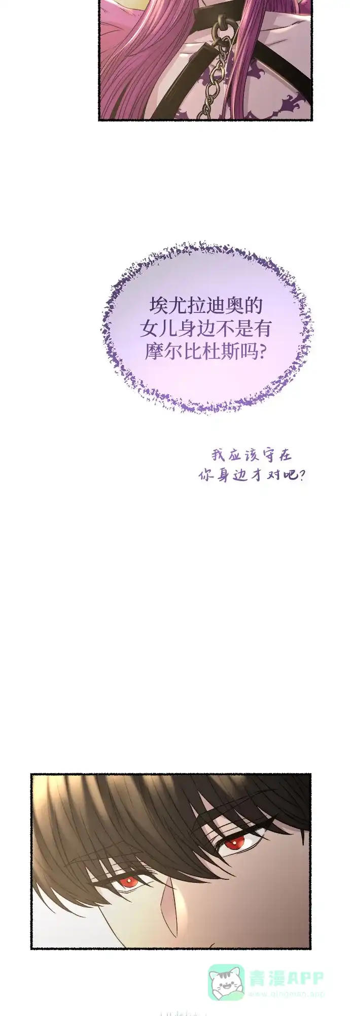 《废皇子的神秘情人》第193话 最后的冬天（12） 第38页