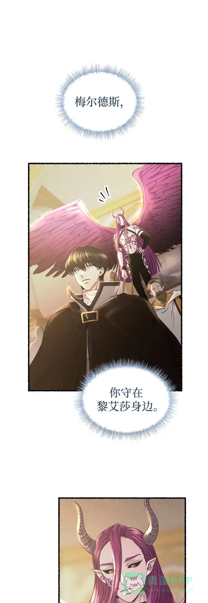 《废皇子的神秘情人》第193话 最后的冬天（12） 第37页