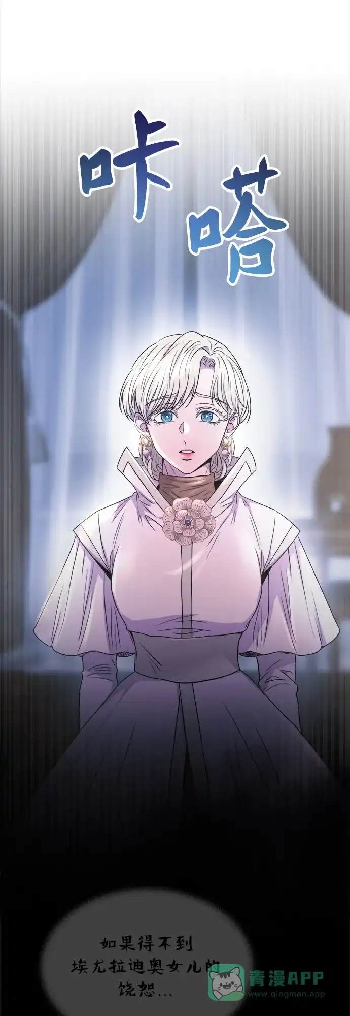《废皇子的神秘情人》第193话 最后的冬天（12） 第10页