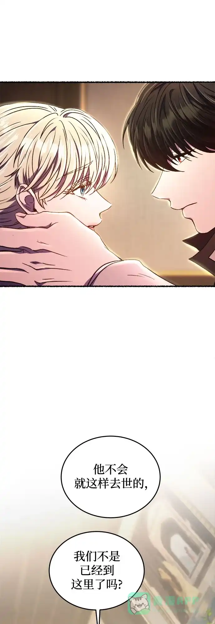 《废皇子的神秘情人》第193话 最后的冬天（12） 第22页