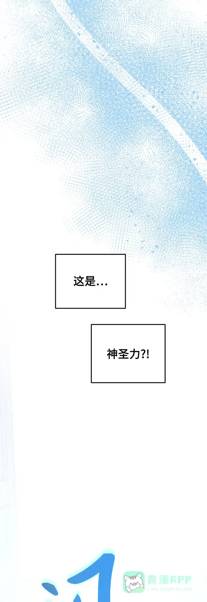 《废皇子的神秘情人》第193话 最后的冬天（12） 第55页