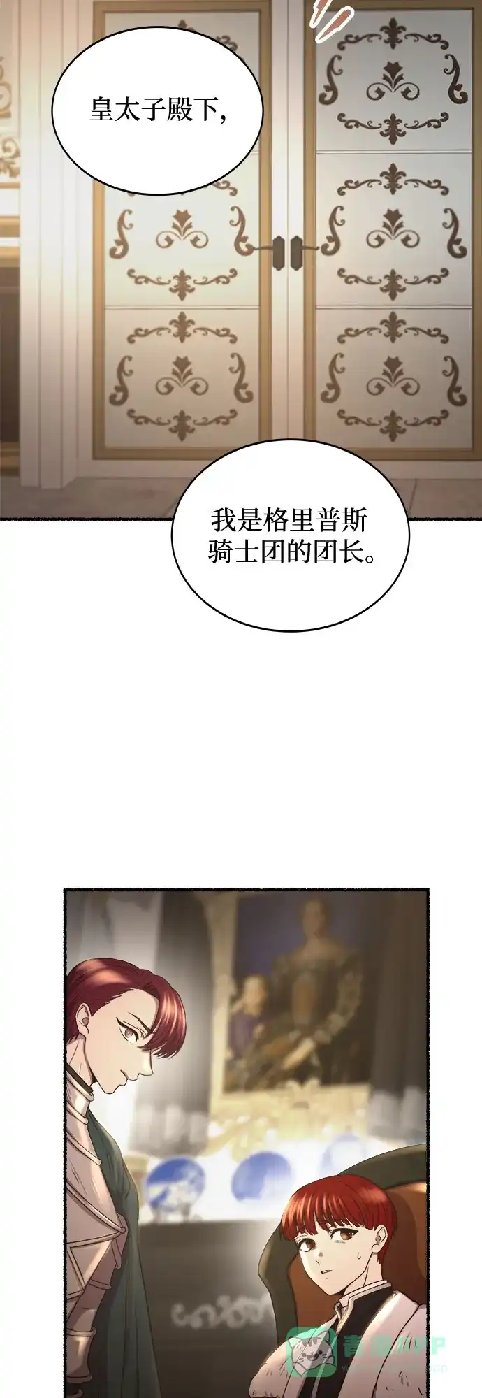 《废皇子的神秘情人》第193话 最后的冬天（12） 第4页