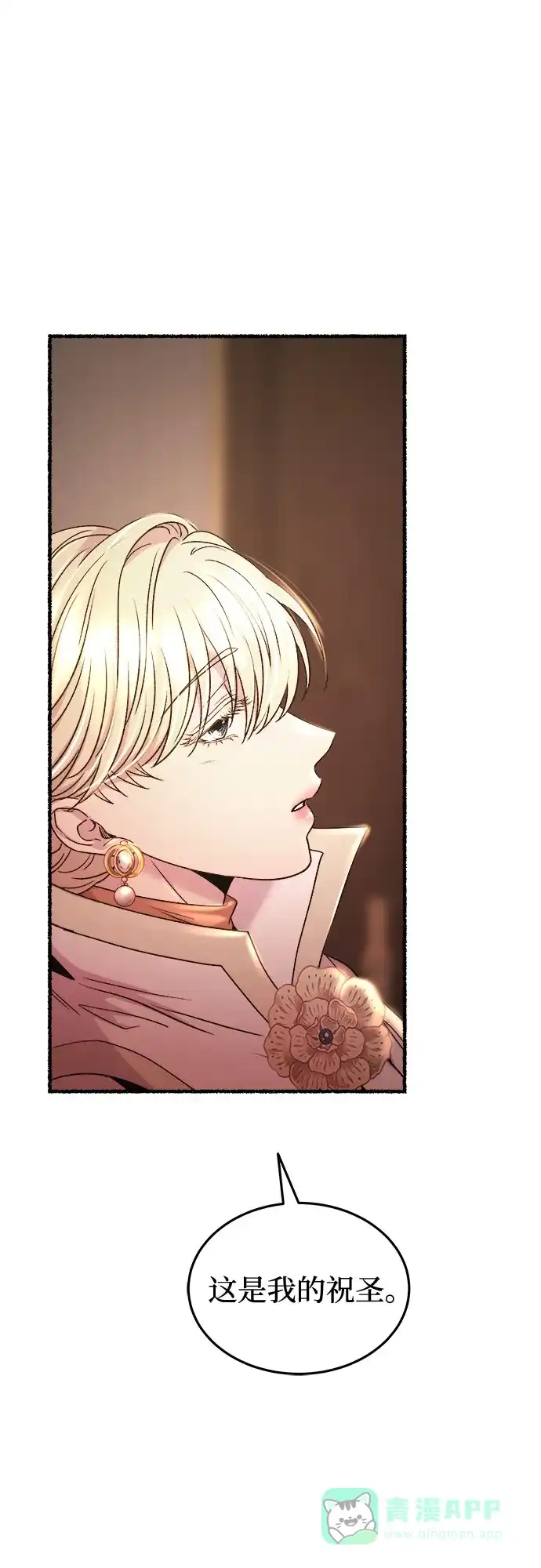 《废皇子的神秘情人》第193话 最后的冬天（12） 第28页