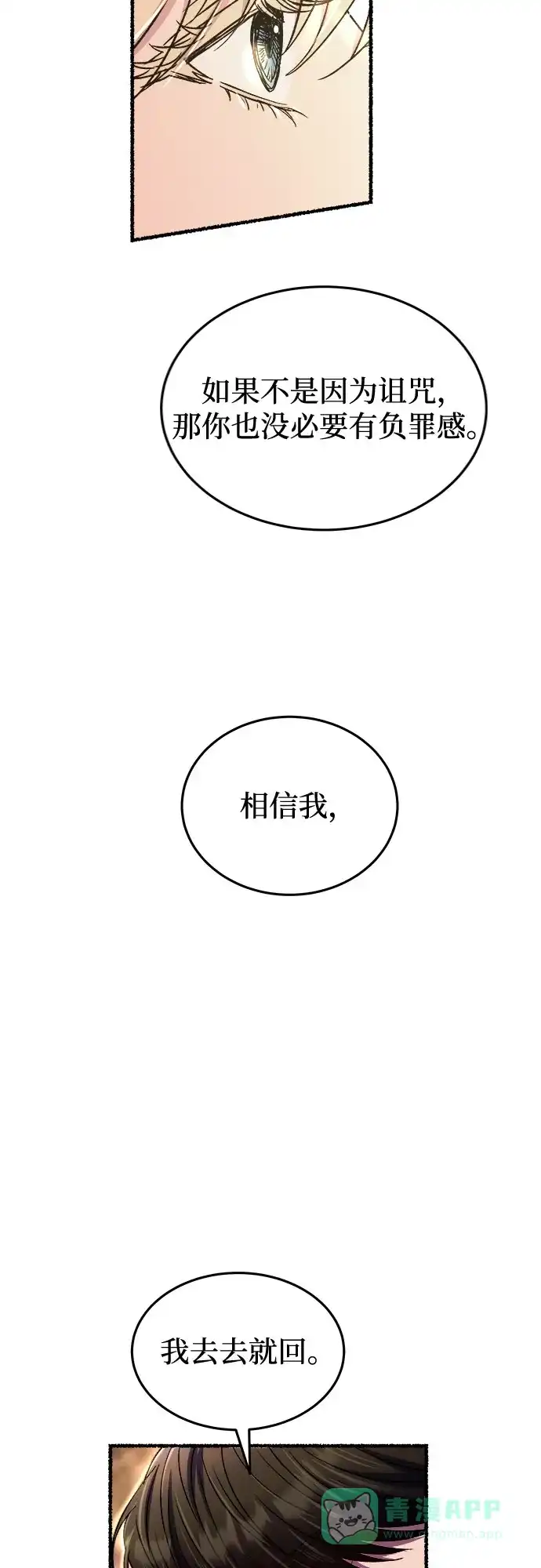 《废皇子的神秘情人》第193话 最后的冬天（12） 第24页